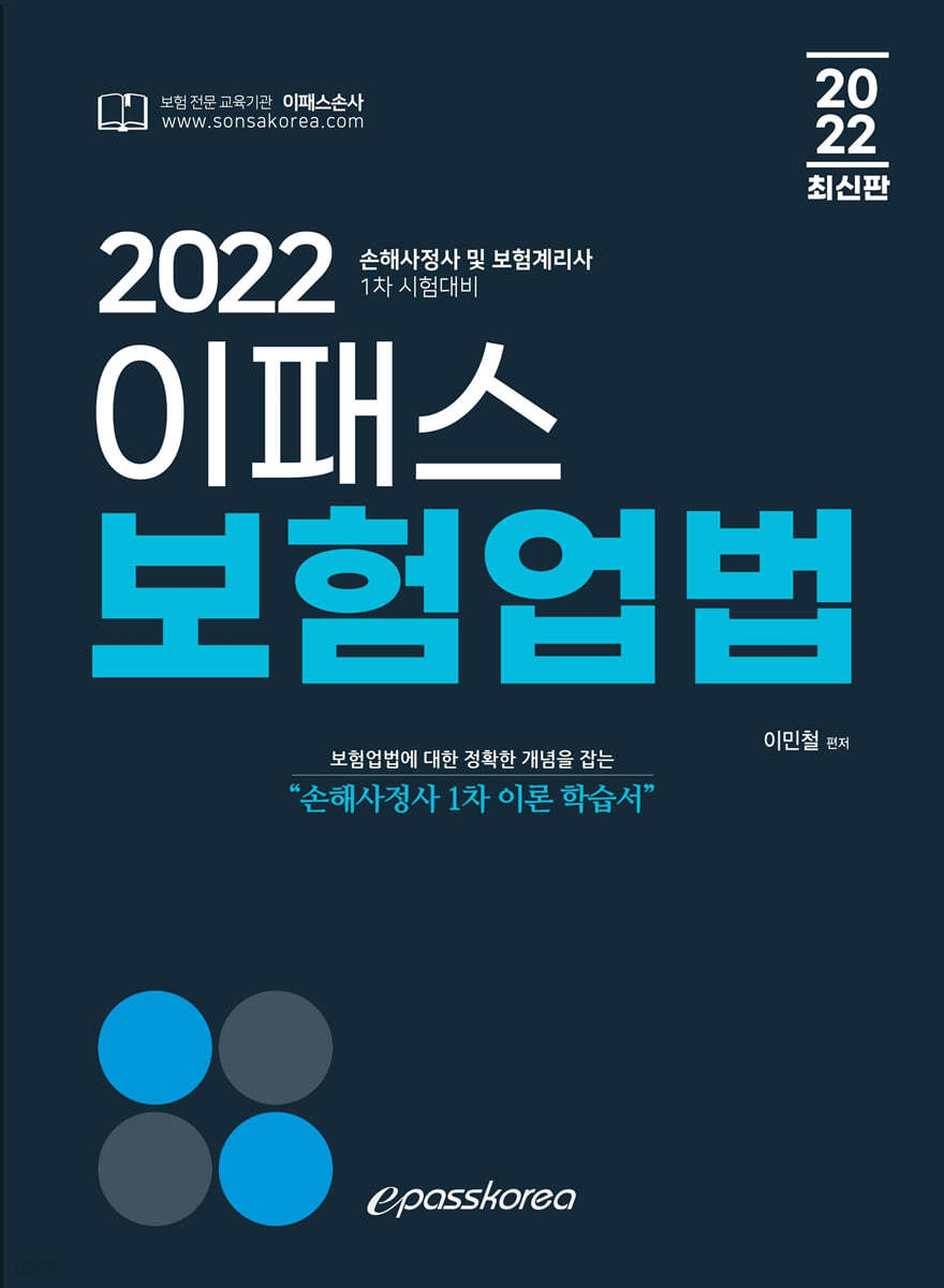 2022 이패스 보험업법 이미지